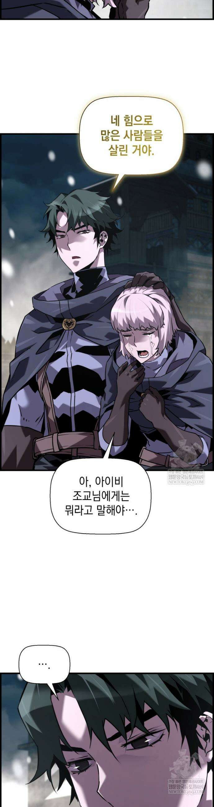 진화 특성으로 최강 네크로맨서 109화 10