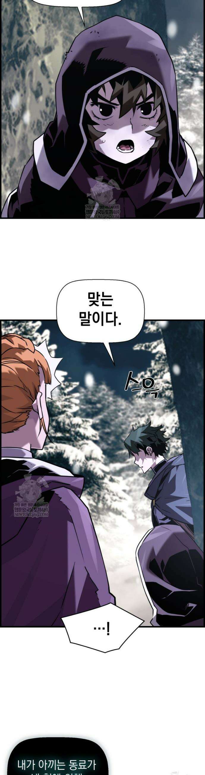 진화 특성으로 최강 네크로맨서 109화 15