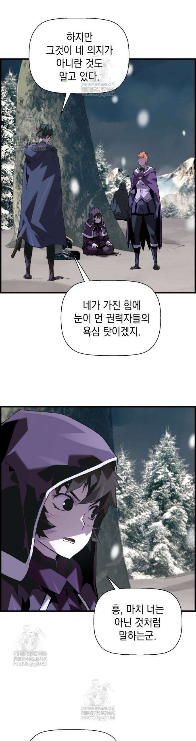 진화 특성으로 최강 네크로맨서 109화 17