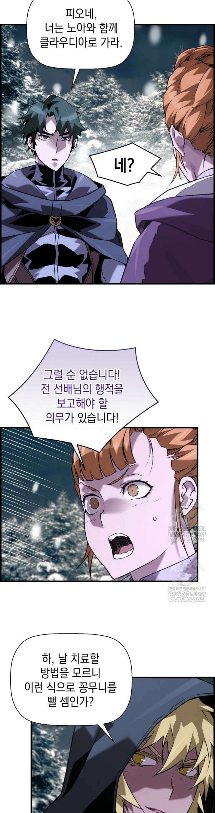 진화 특성으로 최강 네크로맨서 109화 18