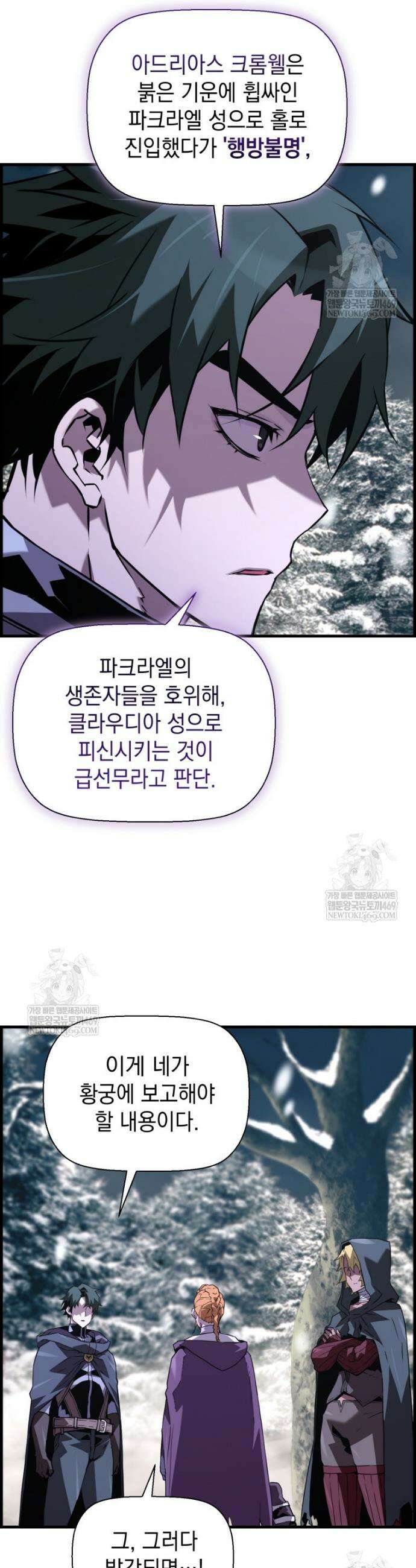 진화 특성으로 최강 네크로맨서 109화 20
