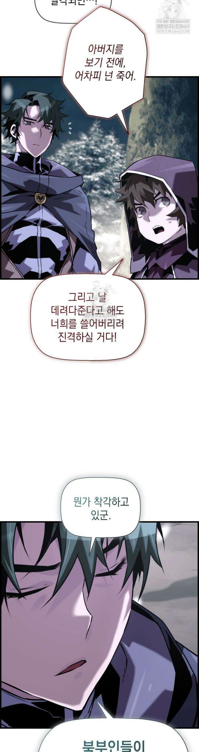 진화 특성으로 최강 네크로맨서 109화 21