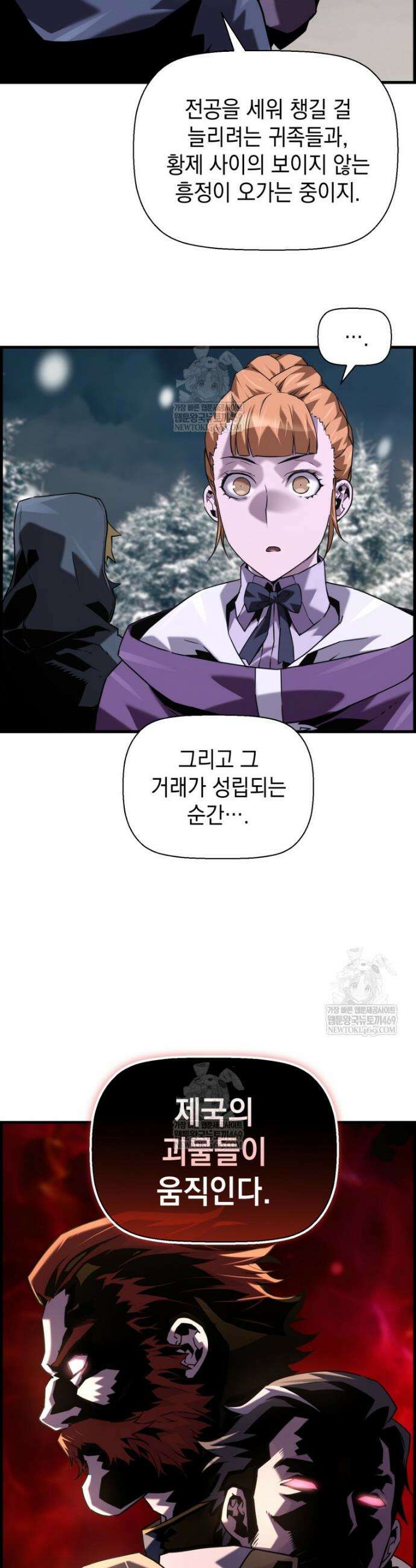 진화 특성으로 최강 네크로맨서 109화 23