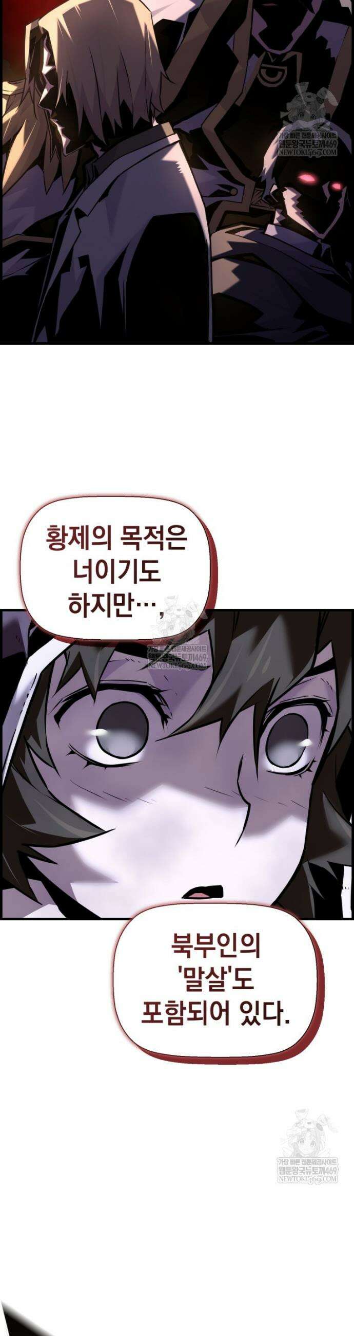 진화 특성으로 최강 네크로맨서 109화 24