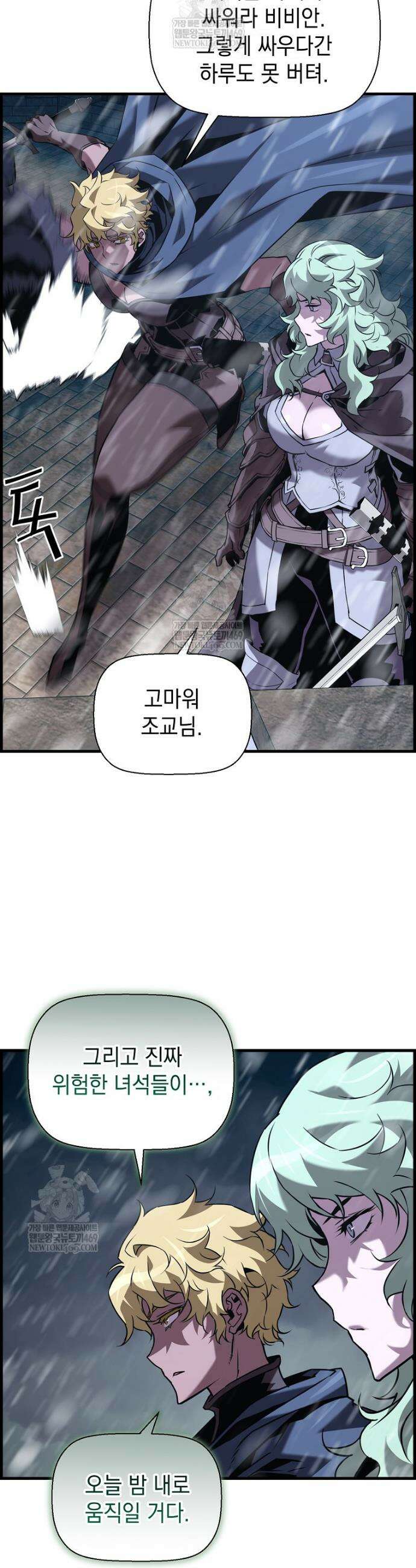 진화 특성으로 최강 네크로맨서 109화 34