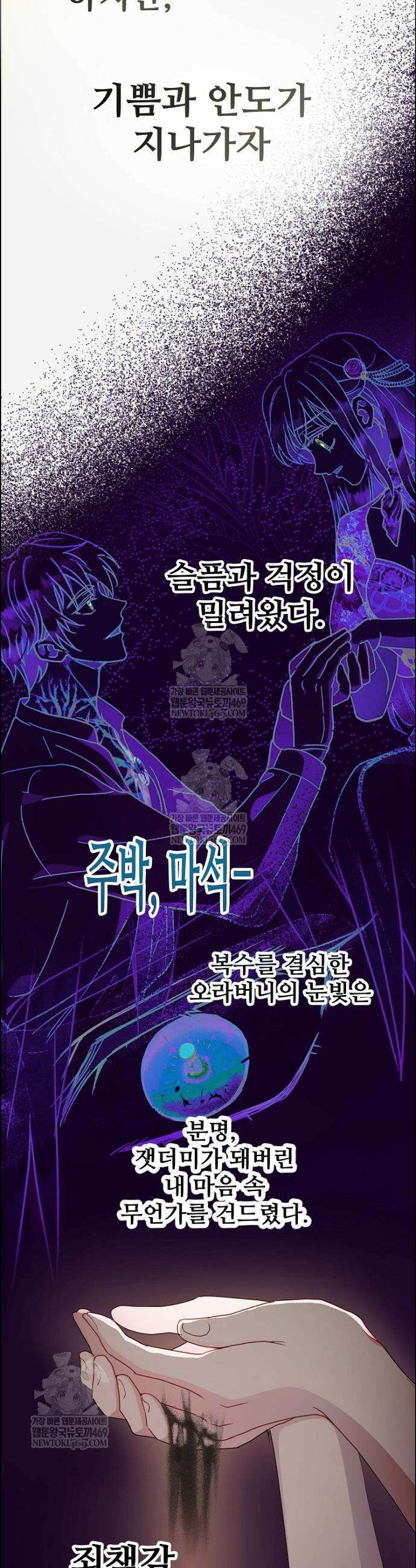 남편은 됐고, 돈이나 벌렵니다 116화 9