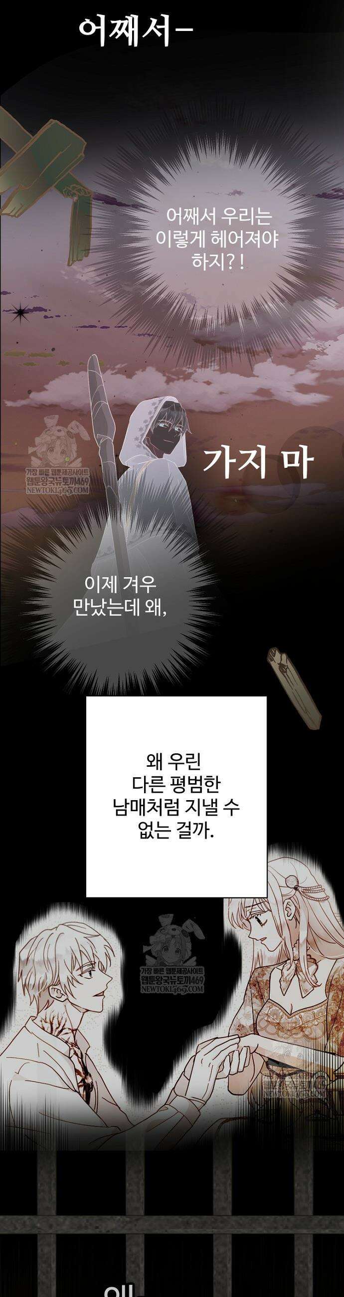남편은 됐고, 돈이나 벌렵니다 116화 11