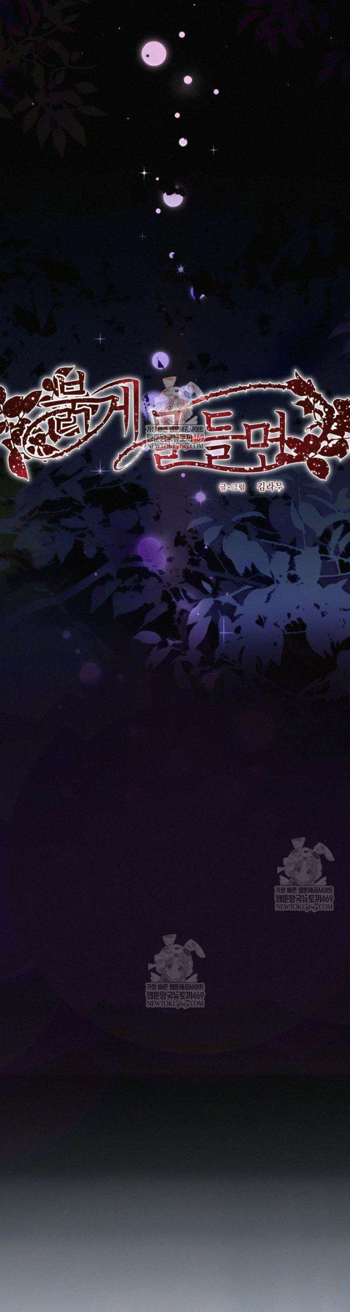 붉게 물들면 82화 1