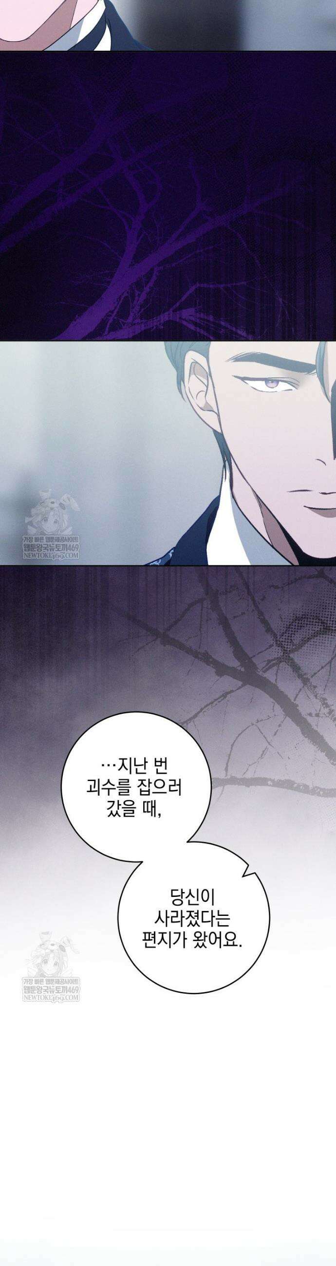 붉게 물들면 82화 3