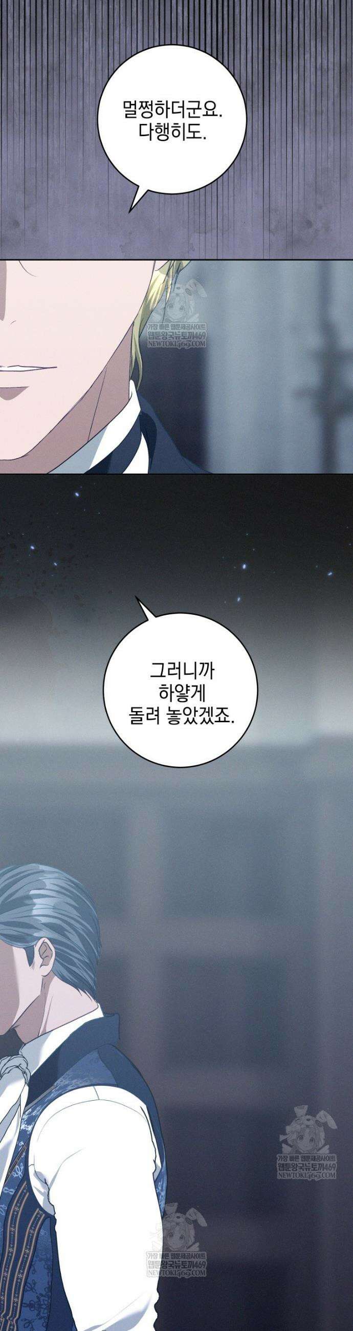 붉게 물들면 82화 5