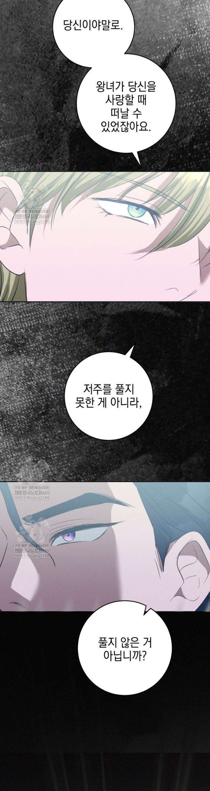붉게 물들면 82화 7