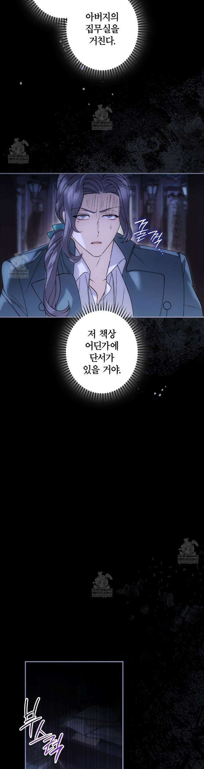 눈먼 짐승의 시간 36화 4