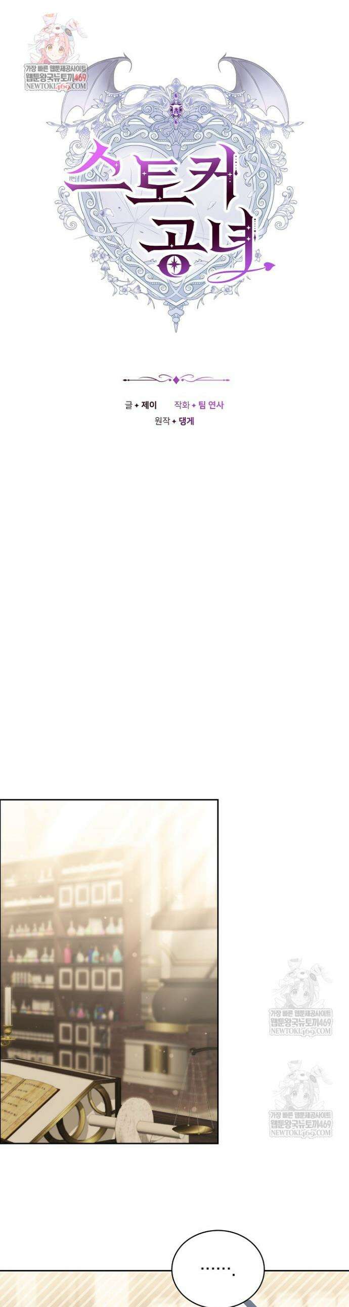 스토커 공녀 22화 1