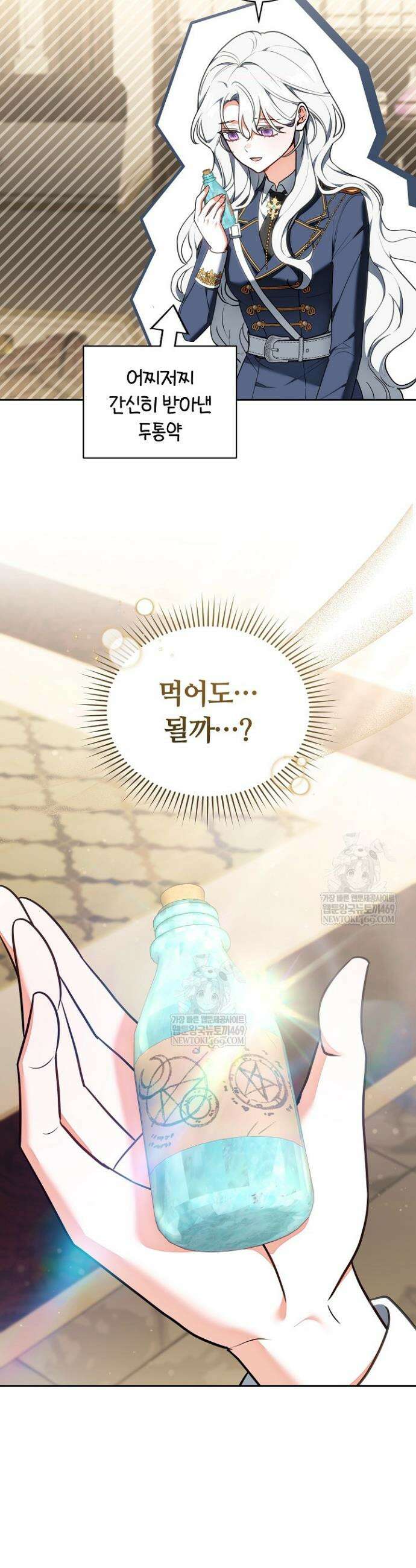 스토커 공녀 22화 2