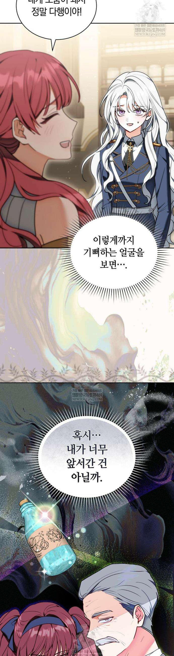 스토커 공녀 22화 5