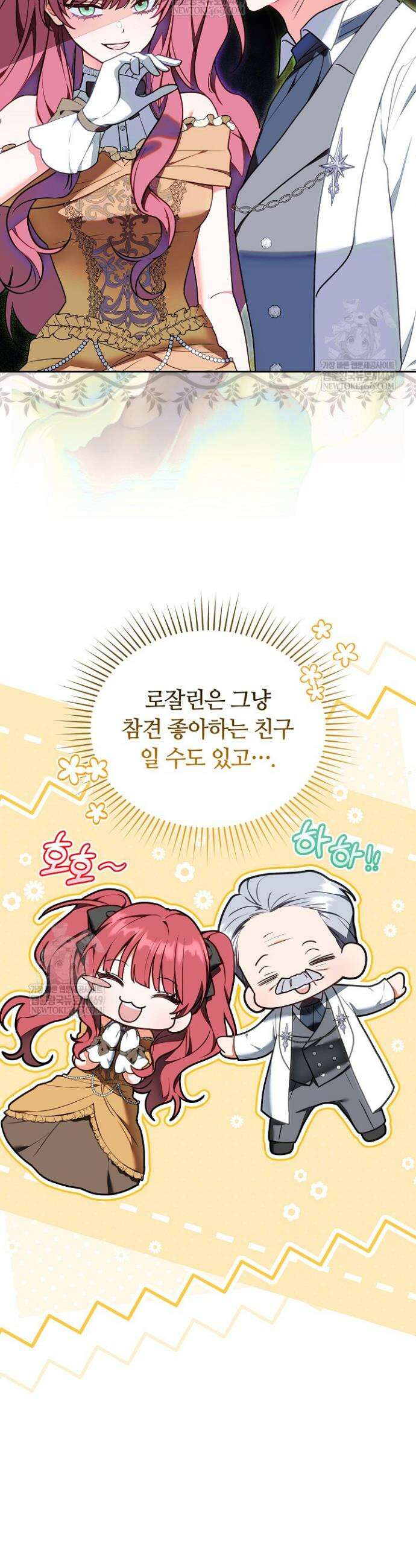 스토커 공녀 22화 6