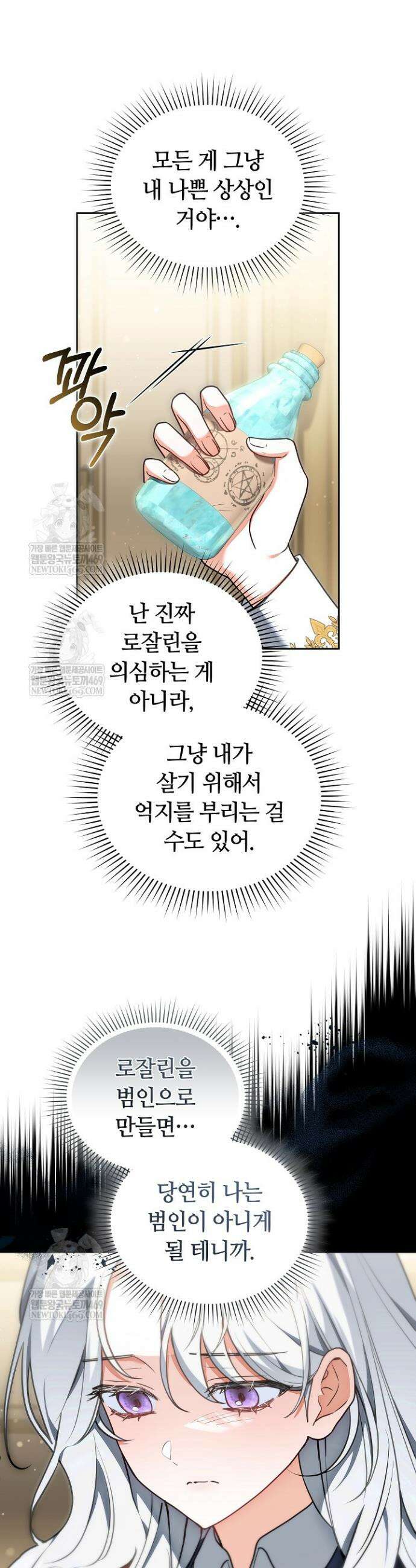 스토커 공녀 22화 7