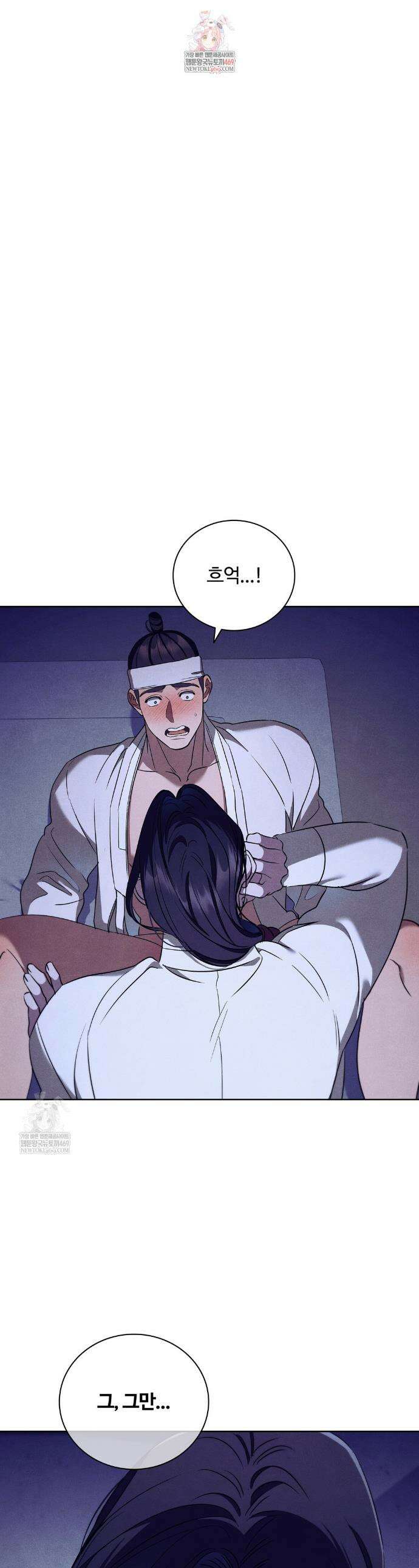 이무기와 나무꾼 16화 1