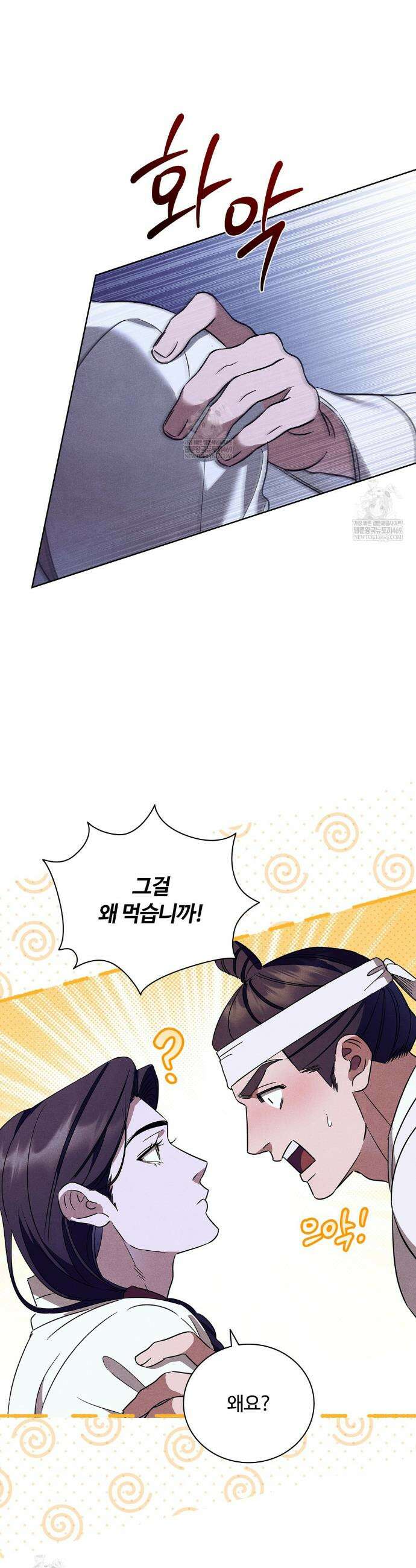 이무기와 나무꾼 16화 9