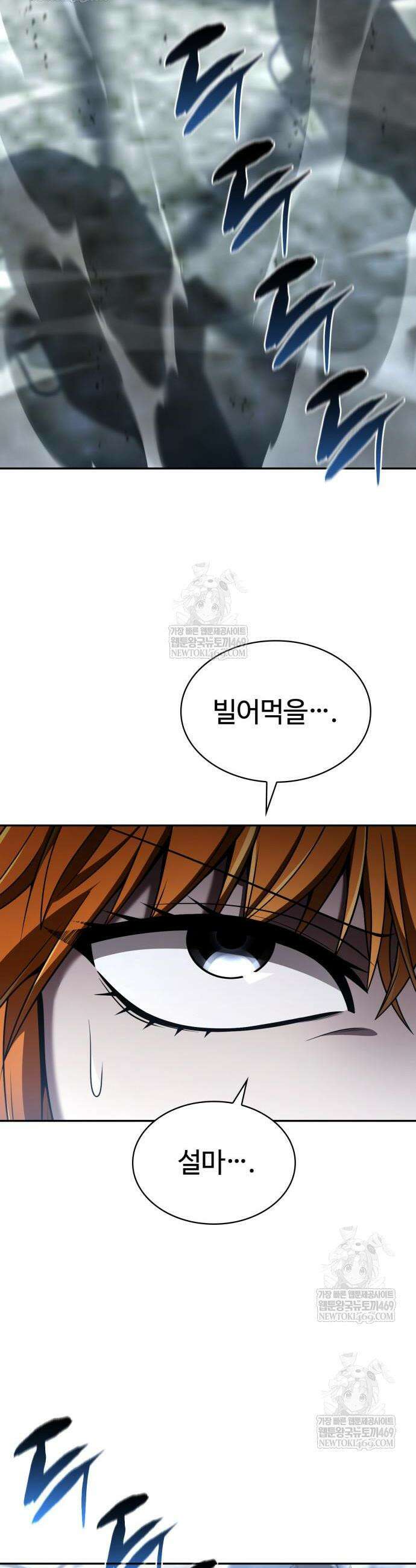 회귀한 천재 헌터의 슬기로운 청소생활 146화 2