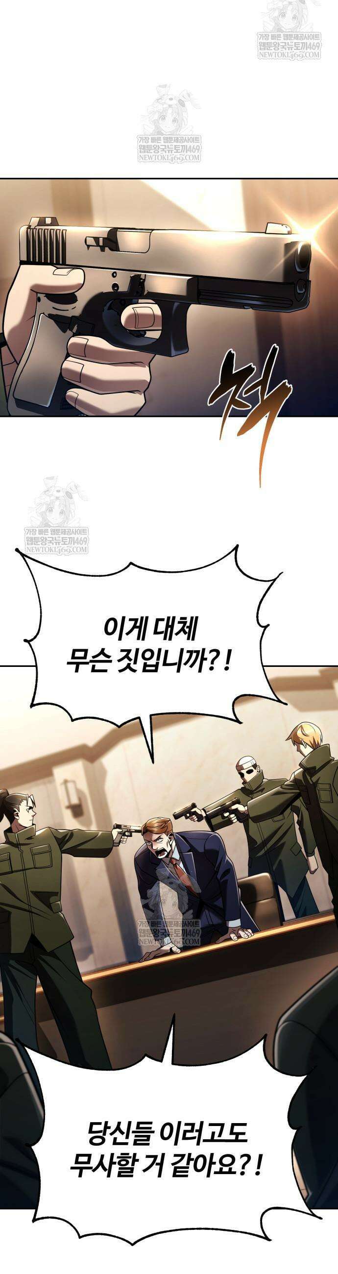회귀한 천재 헌터의 슬기로운 청소생활 146화 7