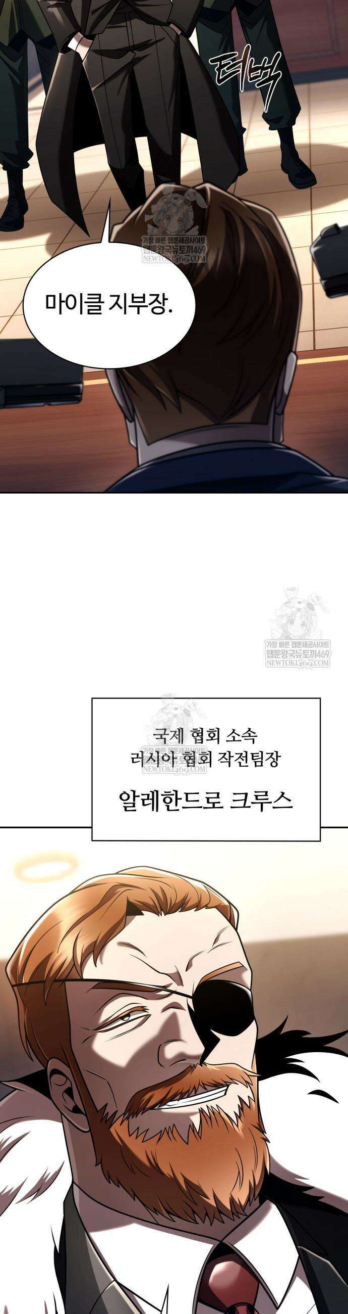 회귀한 천재 헌터의 슬기로운 청소생활 146화 9