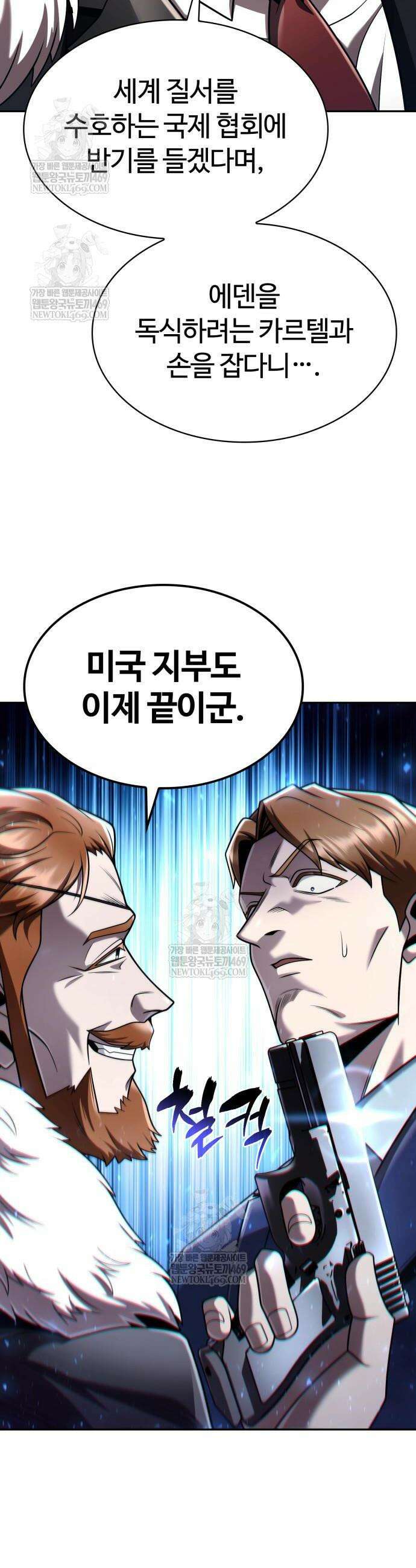 회귀한 천재 헌터의 슬기로운 청소생활 146화 10