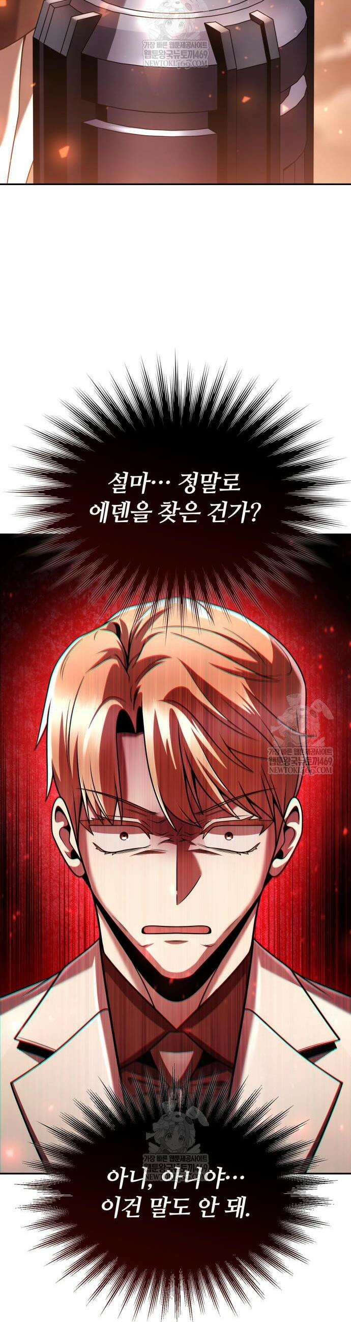 회귀한 천재 헌터의 슬기로운 청소생활 146화 14