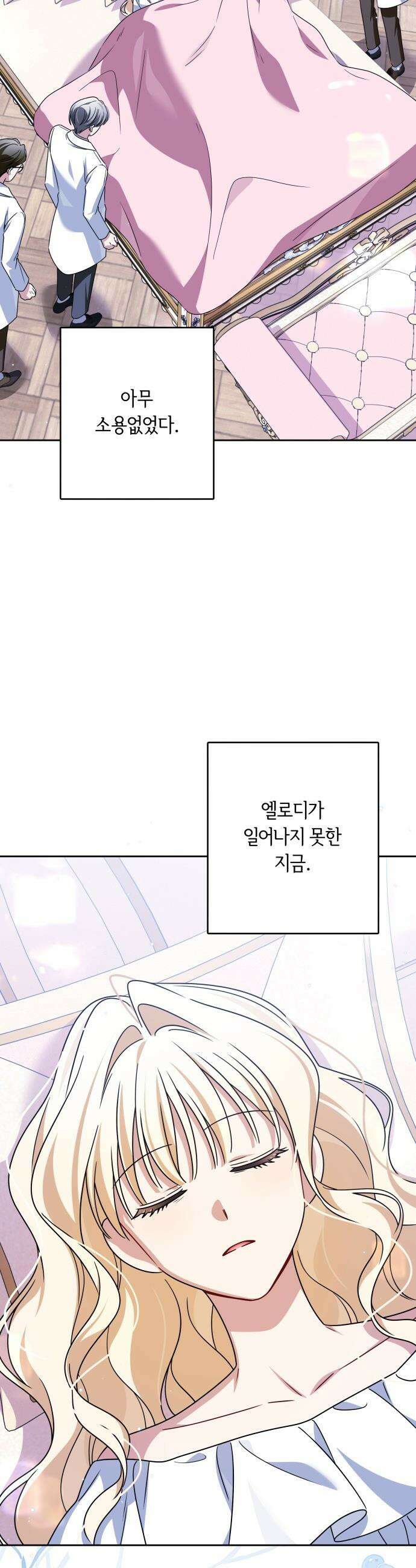 악당 가족이 독립을 반대한다 - 95화 3