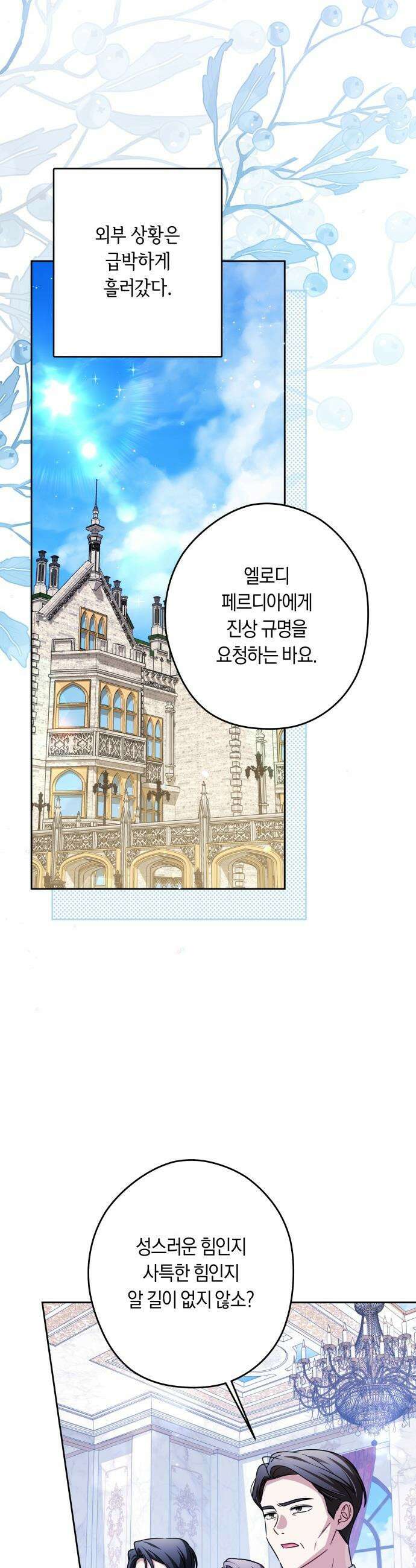 악당 가족이 독립을 반대한다 - 95화 4