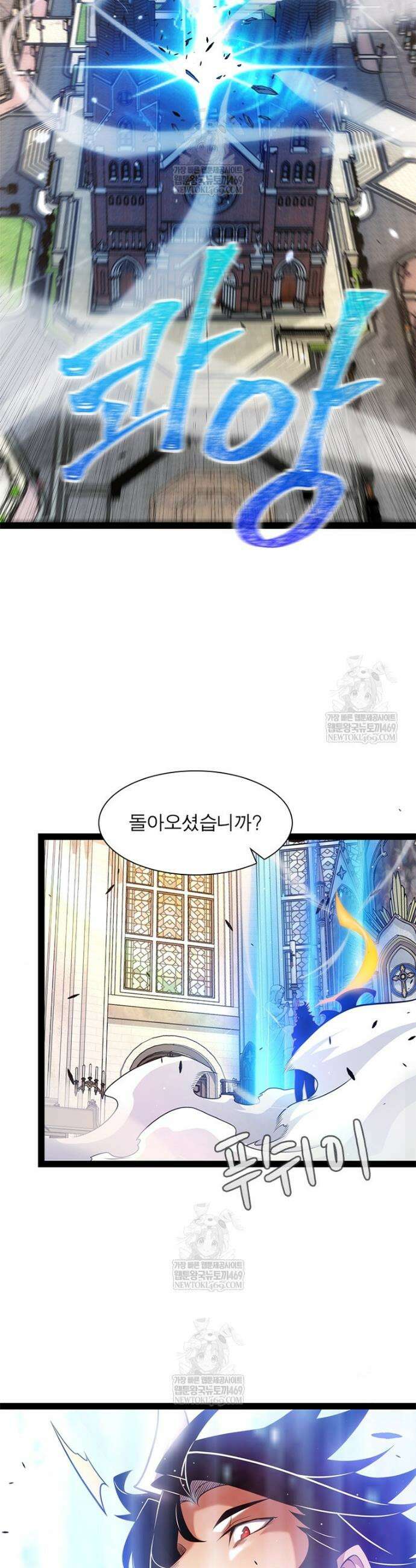어웨이크닝: 회귀 플레이어 259화 11