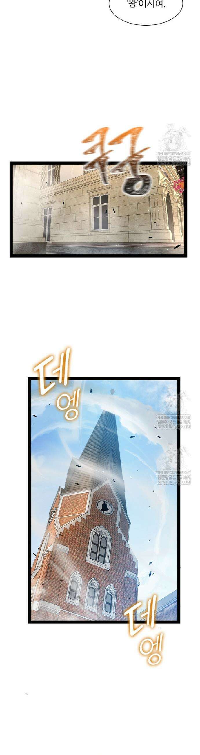어웨이크닝: 회귀 플레이어 259화 13