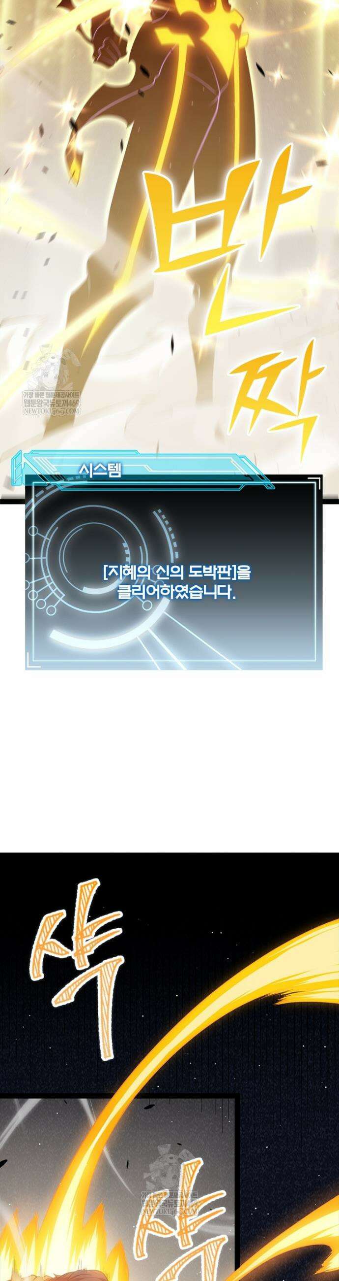 어웨이크닝: 회귀 플레이어 259화 21