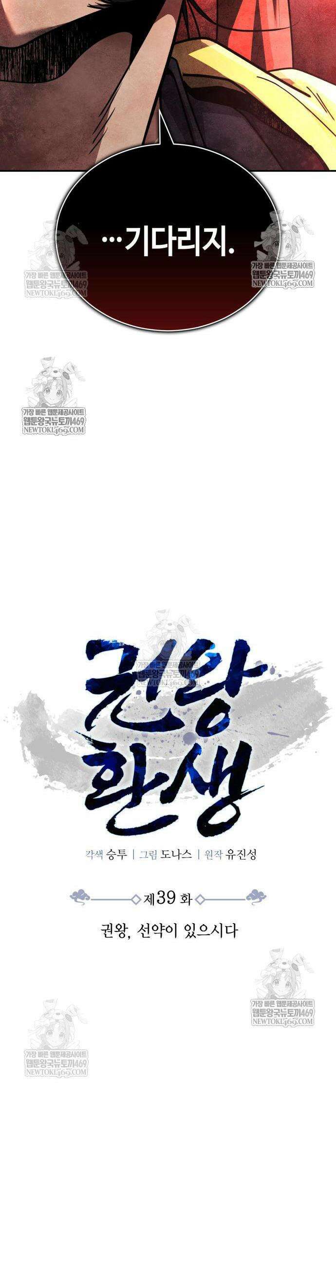 권왕환생 39화 8