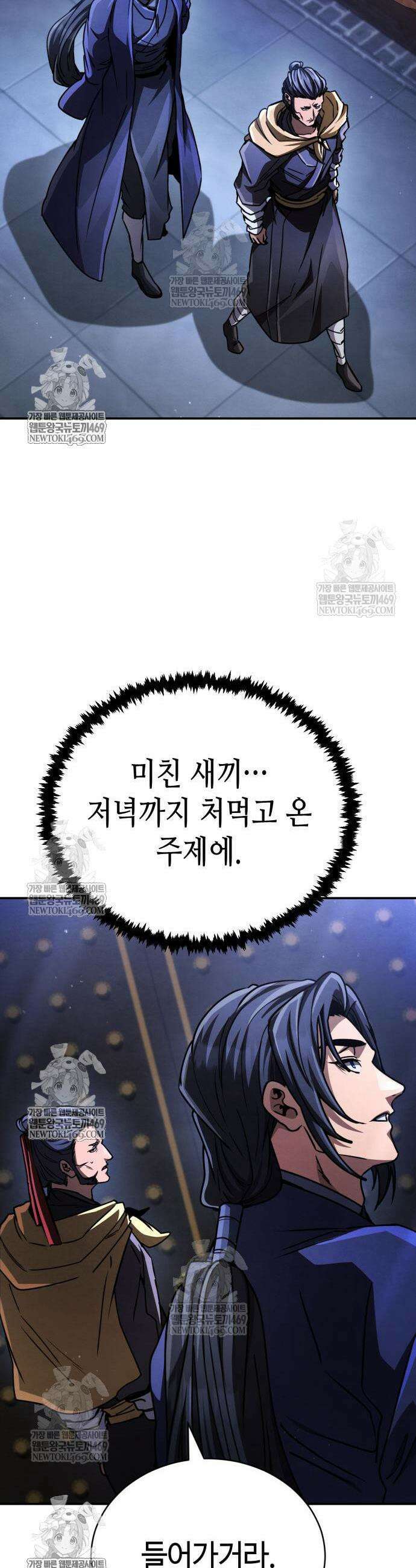 권왕환생 39화 11