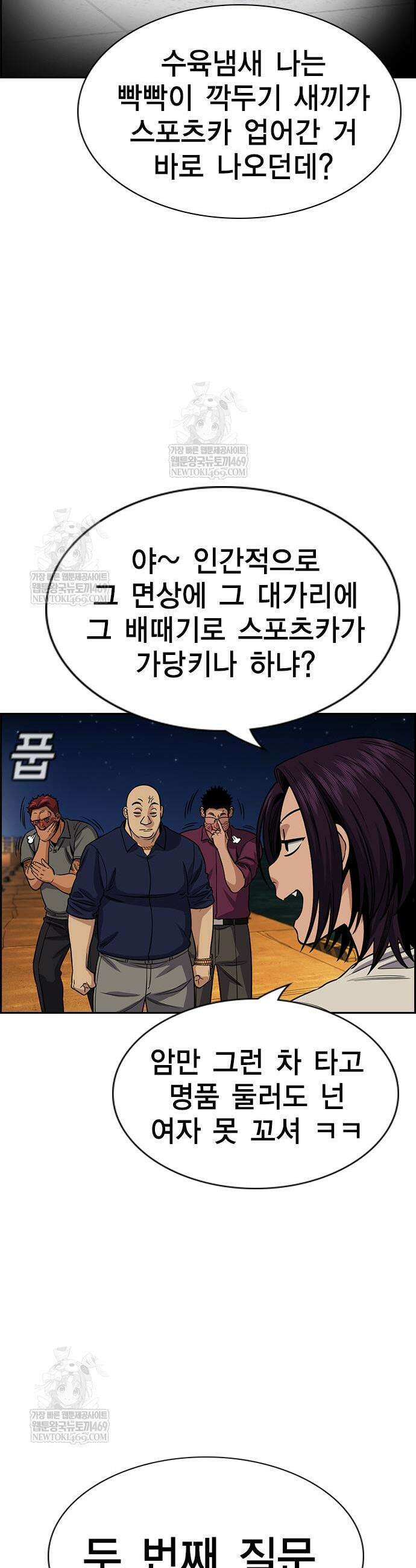 참교육 233화 9