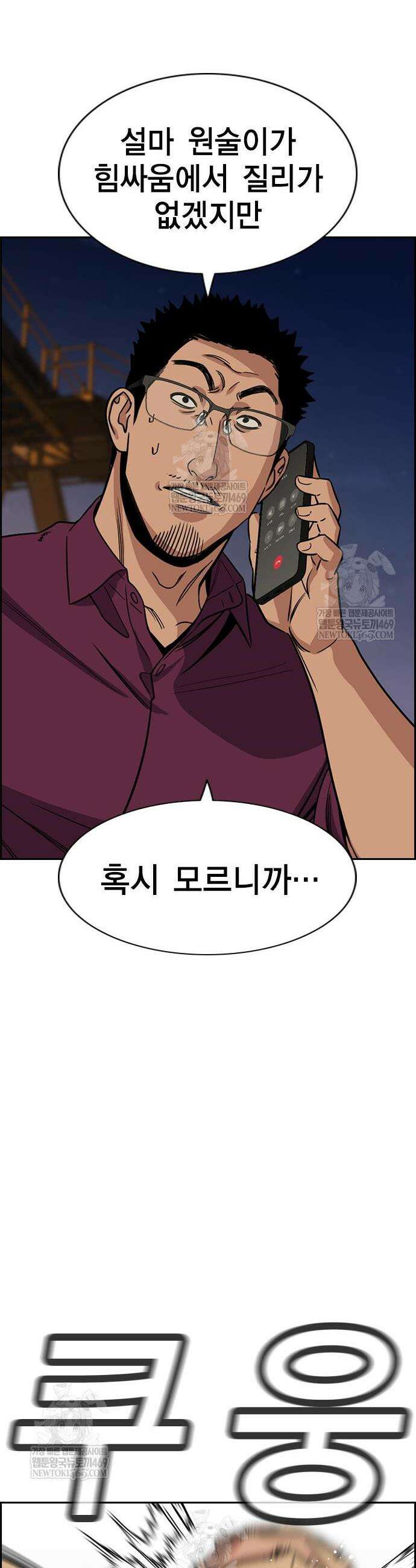 참교육 233화 27