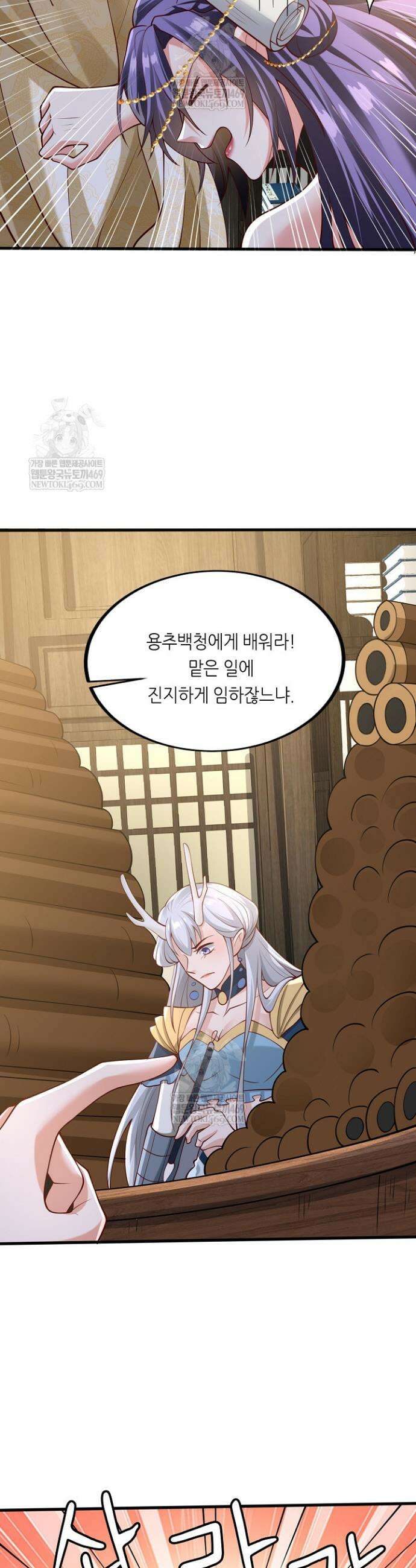 천 년 전 여황제의 남편으로 소환된 최강암살자 111화 4