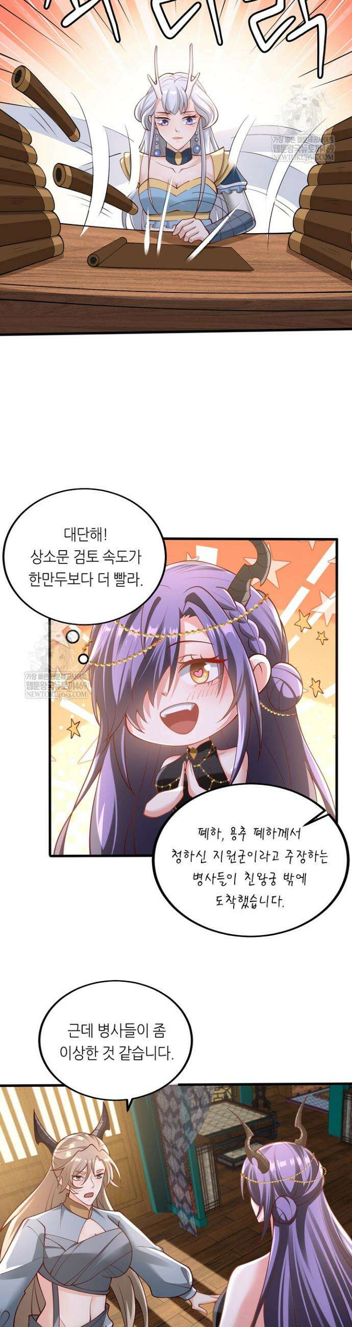 천 년 전 여황제의 남편으로 소환된 최강암살자 111화 5