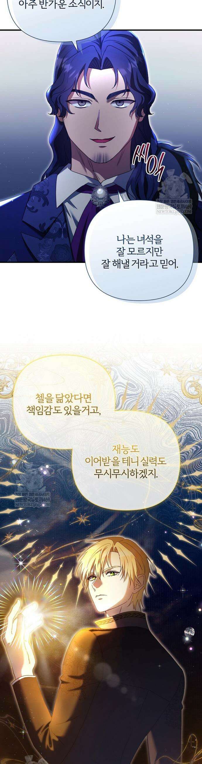 남주의 아빠가 너무 예뻐서 큰일이다 68화 8