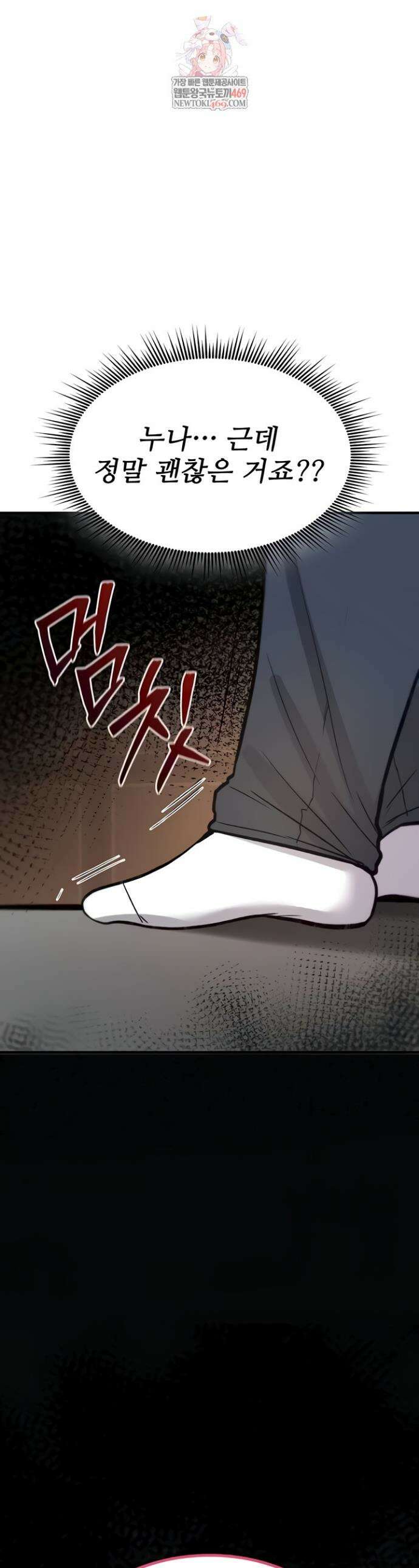 절대 꺾이지 않을거야! 23화 1