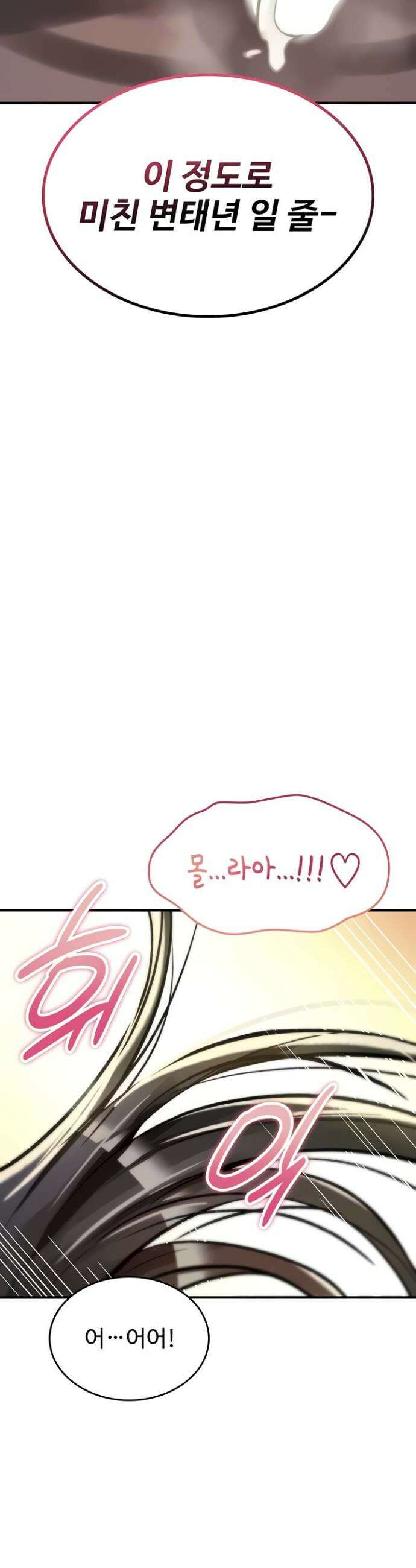 절대 꺾이지 않을거야! 23화 3