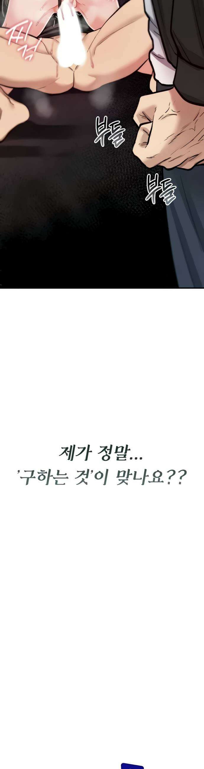 절대 꺾이지 않을거야! 23화 9