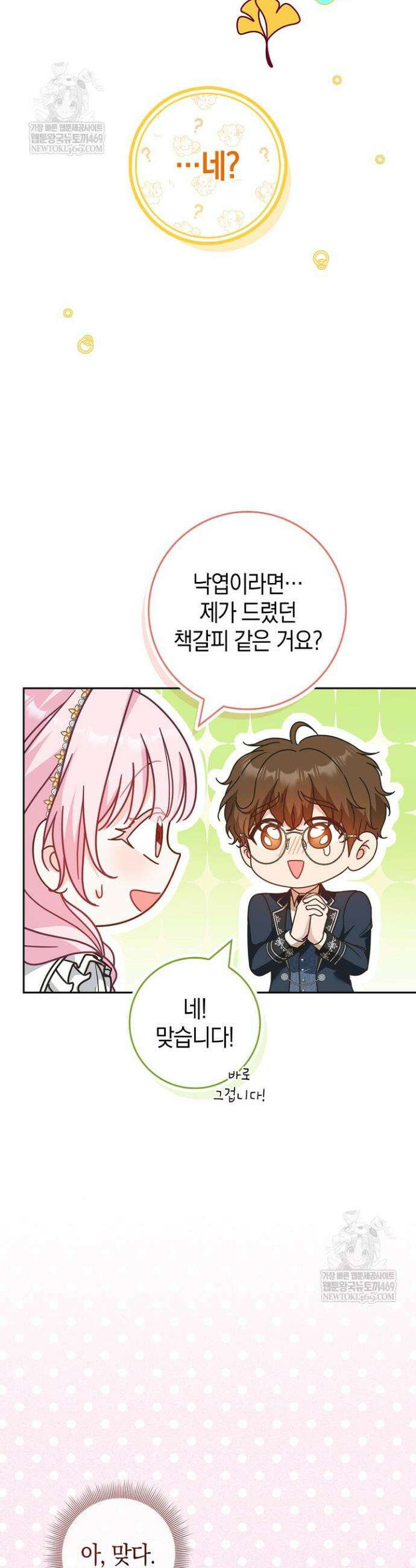 육아물 엄마는 꼭 죽어야 하나요? 63화 3