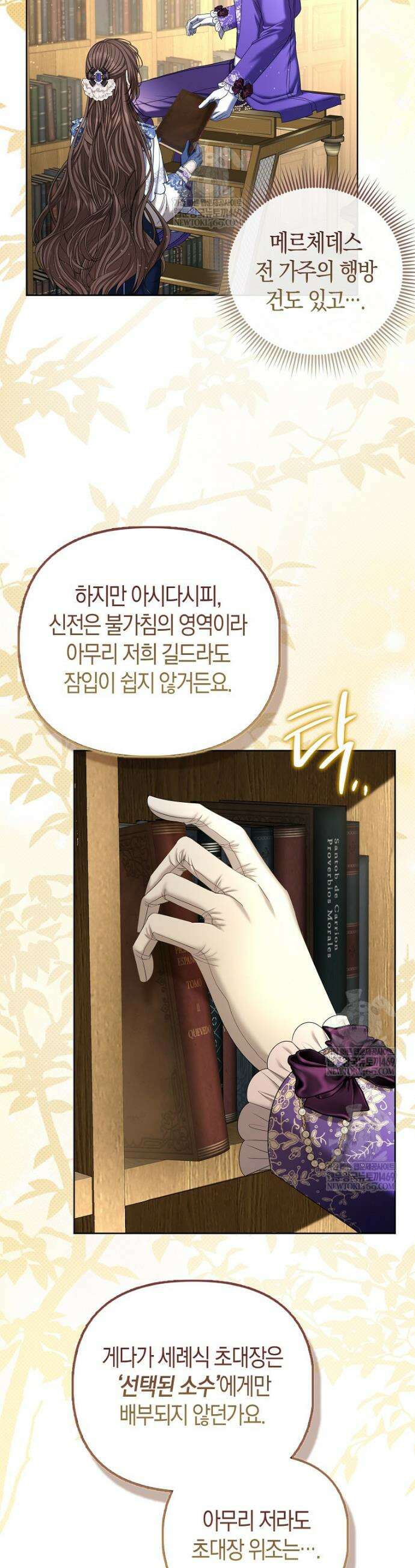 시한부는 흑막가에 위장 취업한다 38화 3