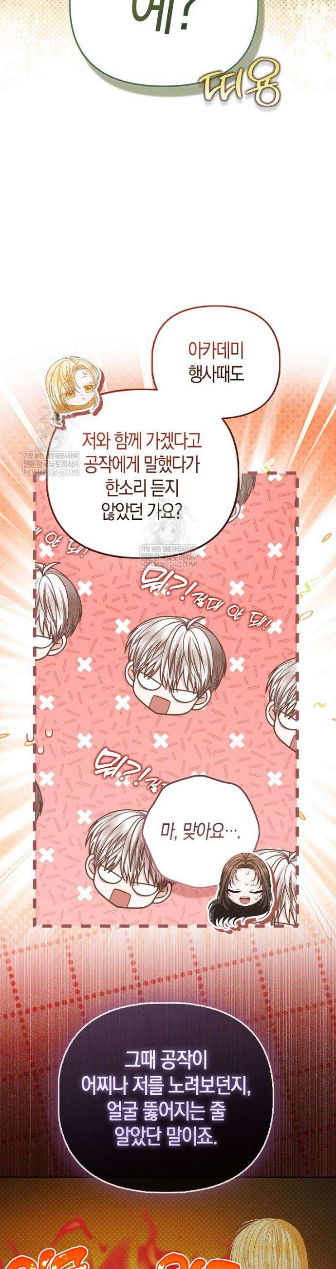 시한부는 흑막가에 위장 취업한다 38화 6