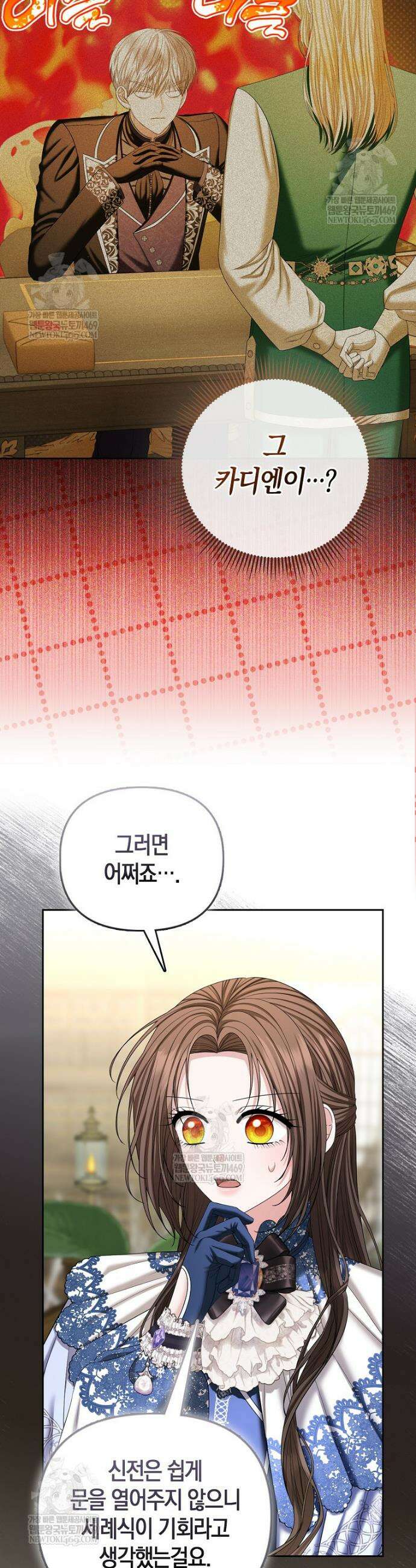 시한부는 흑막가에 위장 취업한다 38화 7