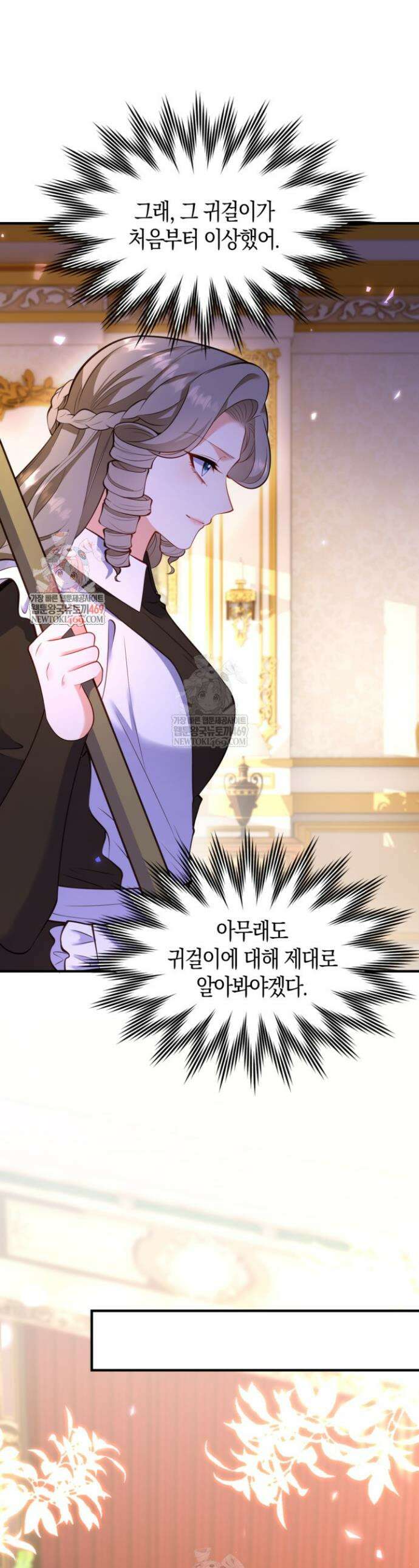 가시밭길을 꽃길로 바꾸는 법 99화 1