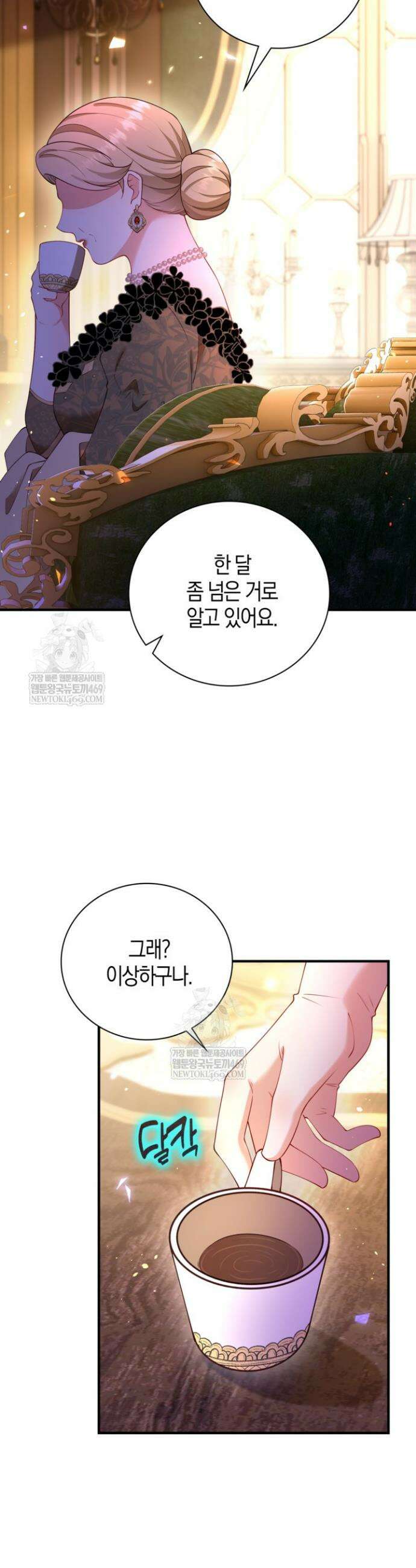 가시밭길을 꽃길로 바꾸는 법 99화 5