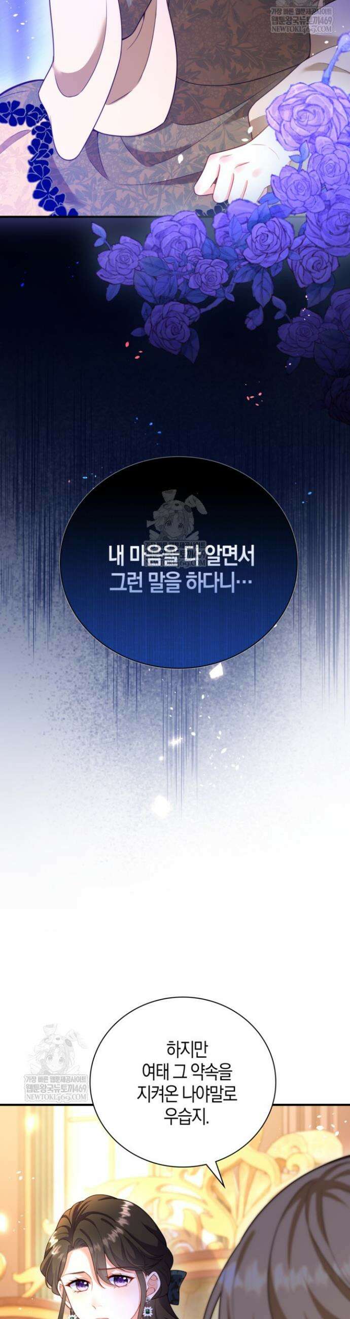 가시밭길을 꽃길로 바꾸는 법 99화 14